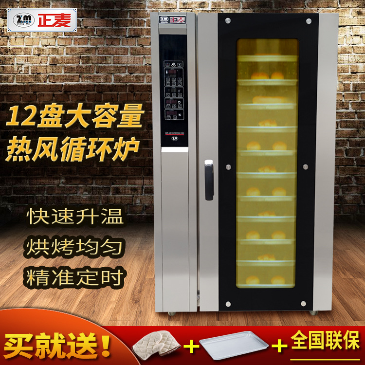 廣州正麥12盤熱風循環爐電力高效型烤爐
