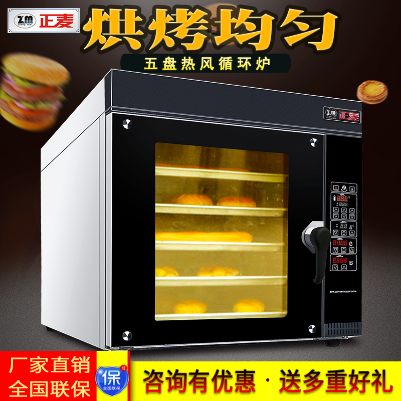 廣州正麥5盤熱風循環爐燃氣型面包烤爐