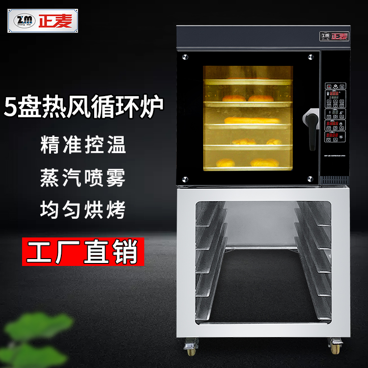 廣州正麥5盤熱風循環爐家用電烤爐
