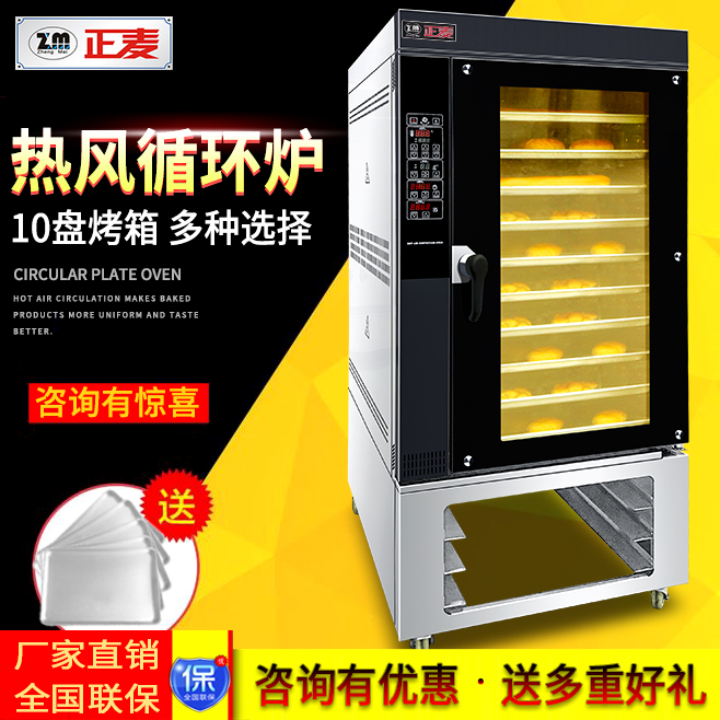 廣州正麥10盤熱風循環爐性價比燃氣烤爐廠家定制